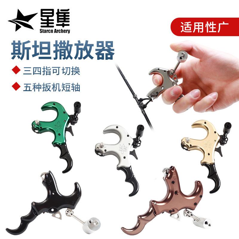 新款金属握式撒放器钩式钳口握撒复合滑轮弓箭射箭配件斯坦