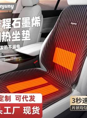 汽车加热坐垫冬季车载单双后排座椅石墨烯电加热垫毛绒座垫保暖车