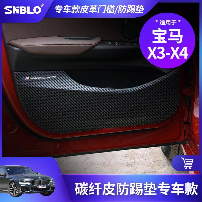 适用于宝马10-17款X3X4车门皮革车门防踢垫防护贴内饰改装配件