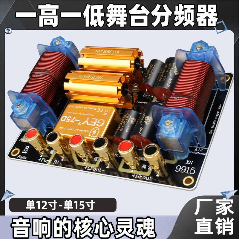 工厂供应舞台大功率分频器二分频单12寸单15寸音箱扬声器分音器