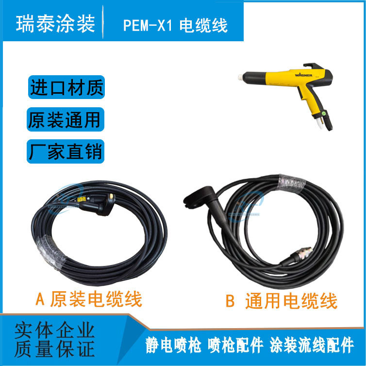 瓦格纳喷枪电缆线PEM-X1喷粉枪主机连接线静电喷涂设备喷涂机防水