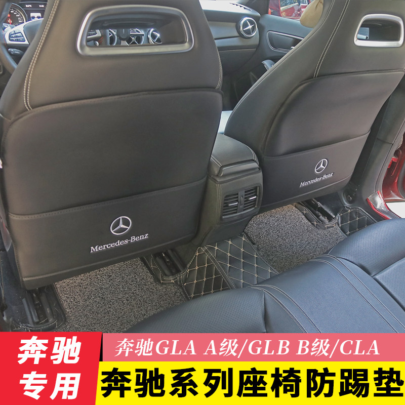 A级B级/GLA/GLB/CLA座椅防踢垫2023款新全包后排防脏防护超纤皮
