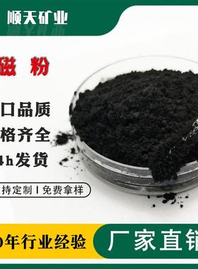 供应水处理磁粉煤矿洗选磁铁粉冶金铸造用磁种规格齐全