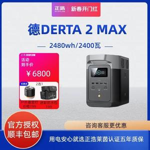 DELTA正浩德2Max快充户外电源2048Wh-2400W应急备用露营大容量