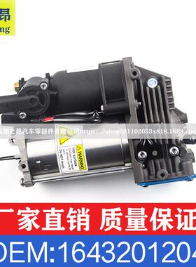 适用奔驰M级GL级ML350ML500GL450空气压缩机打气泵OE1643201204