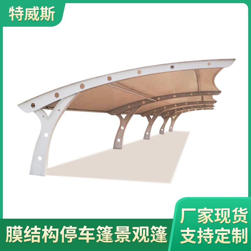 户外膜结构停车雨棚订购小区公园景观棚体育馆汽车充电桩遮阳棚