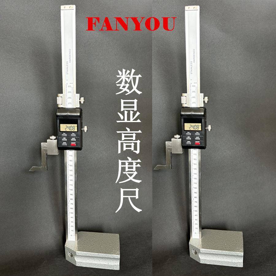 凡莜电子数显高度尺木工台锯高度规划线规划线尺游标卡尺