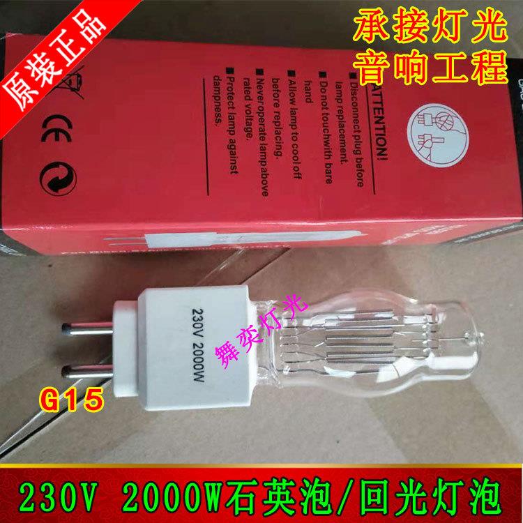 石英泡230V2000W石英泡回光灯泡聚光灯泡柔光灯泡舞台灯泡