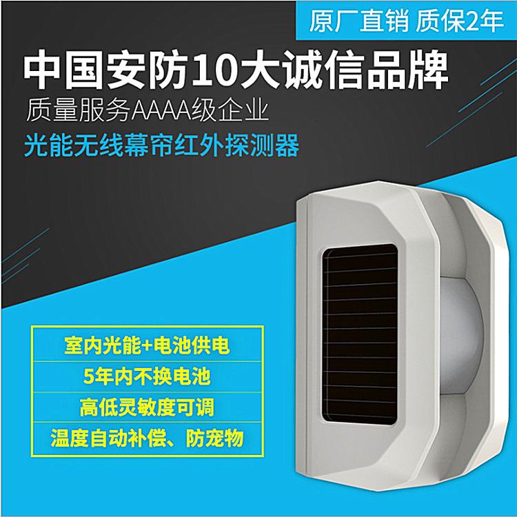 黑铁砖家用店铺门窗防盗光能无线红外声光报警器安防警报器