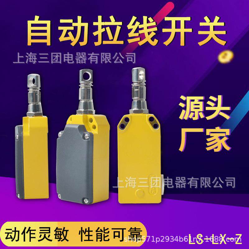 行程开关LS-LX-S/Z安全拉线控制单向拉绳手动自动型复位急停开关