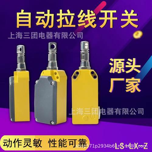 行程开关LS-LX-S/Z安全拉线控制单向拉绳手动自动型复位急停开关