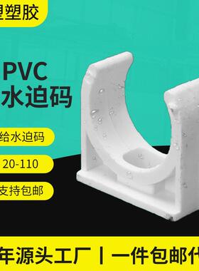亚昌PVC给水系列U型卡中卡卡码线管给水管固定16-75管卡迫码