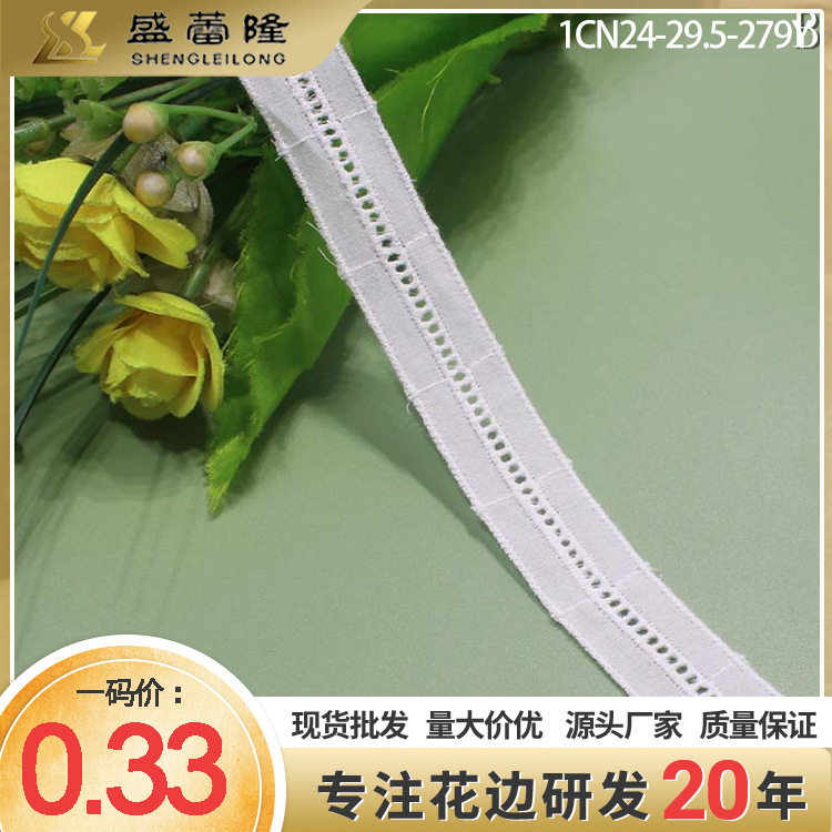 盛蕾隆本白色棉布刺绣花边居中镂空设计2cm 童装裙摆蕾丝花边辅料