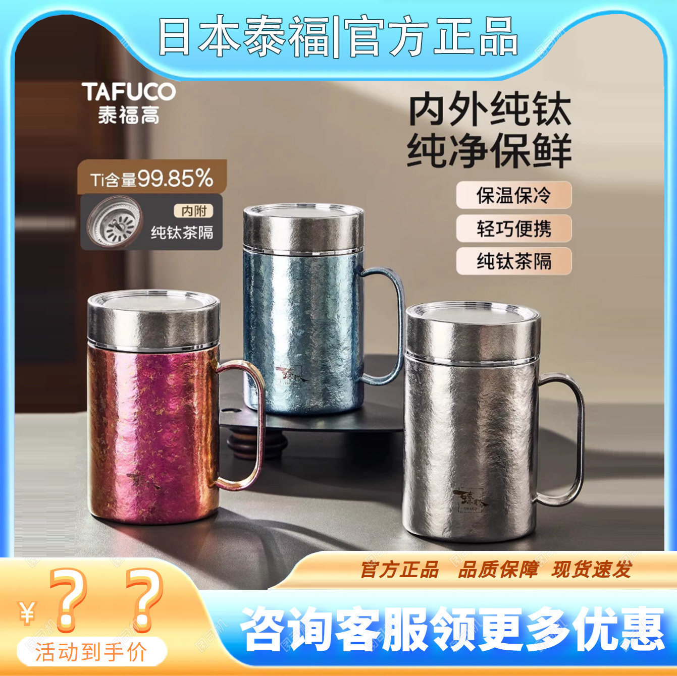 日本泰福高纯钛保温杯带手柄办公室男士家用高档泡茶杯大容量水杯
