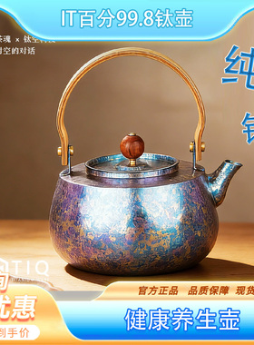 纯钛提梁壶煮茶壶焖泡茶烧水钛壶家用煮茶器便携户外烧水壶套装