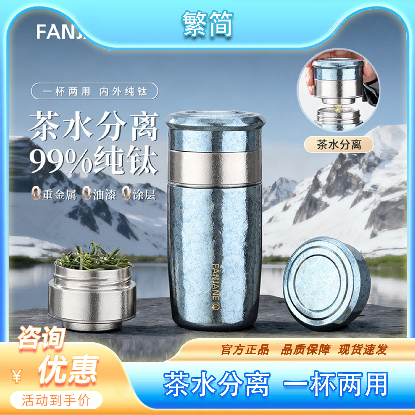 繁简新品小巧内外纯钛保温杯男女办公茶水分离泡茶杯商务礼品送礼图片