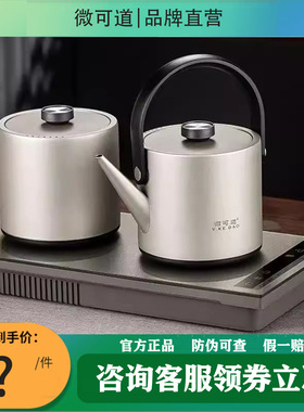 微可道自动上水纯钛电热水壶家用茶台一体嵌入式恒温煮茶壶烧水壶