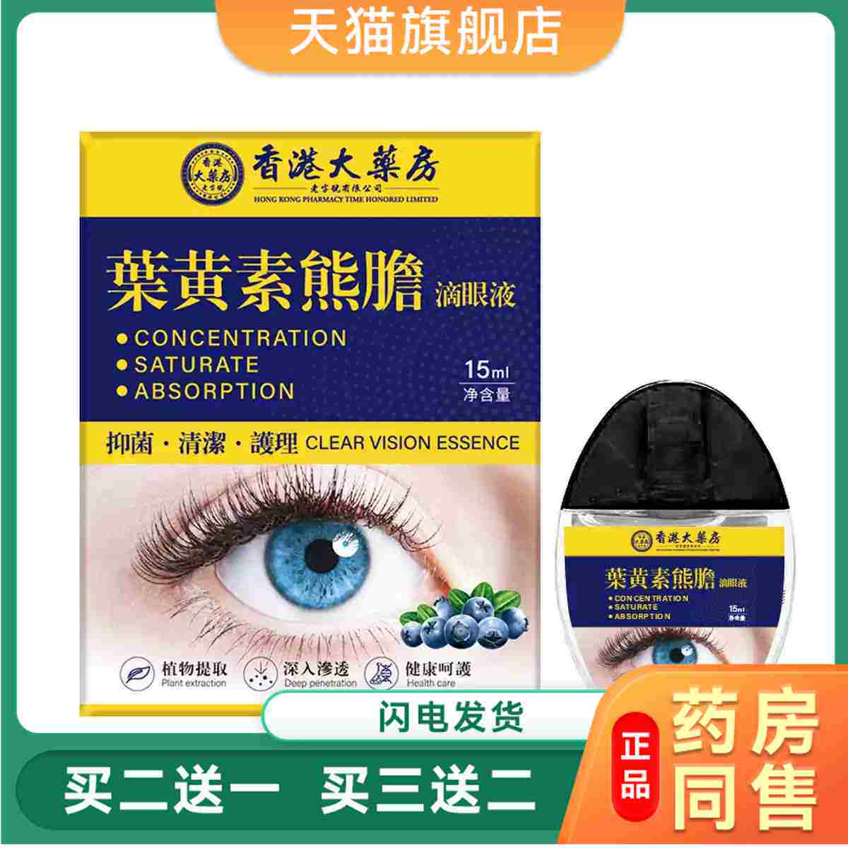 香港大药房叶黄素熊胆滴眼液眼干眼涩缓解疲劳护理眼药水官方正品