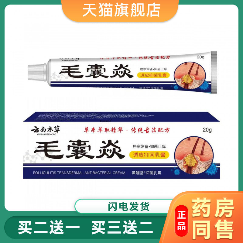 头上长痘痘脓包疙瘩头藓毛囊炎脓疮毛囊发炎堵塞抑菌止痒护理乳膏
