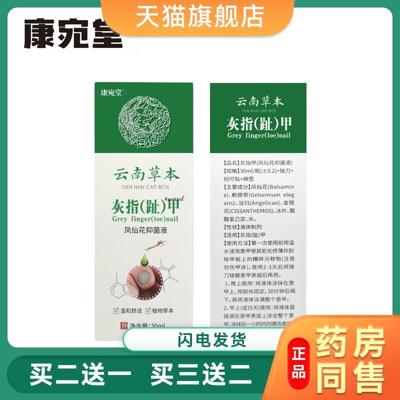 康宛堂云南本草灰指甲液脚趾增厚菌抑亮甲去除液灰甲净软甲膏菌抑