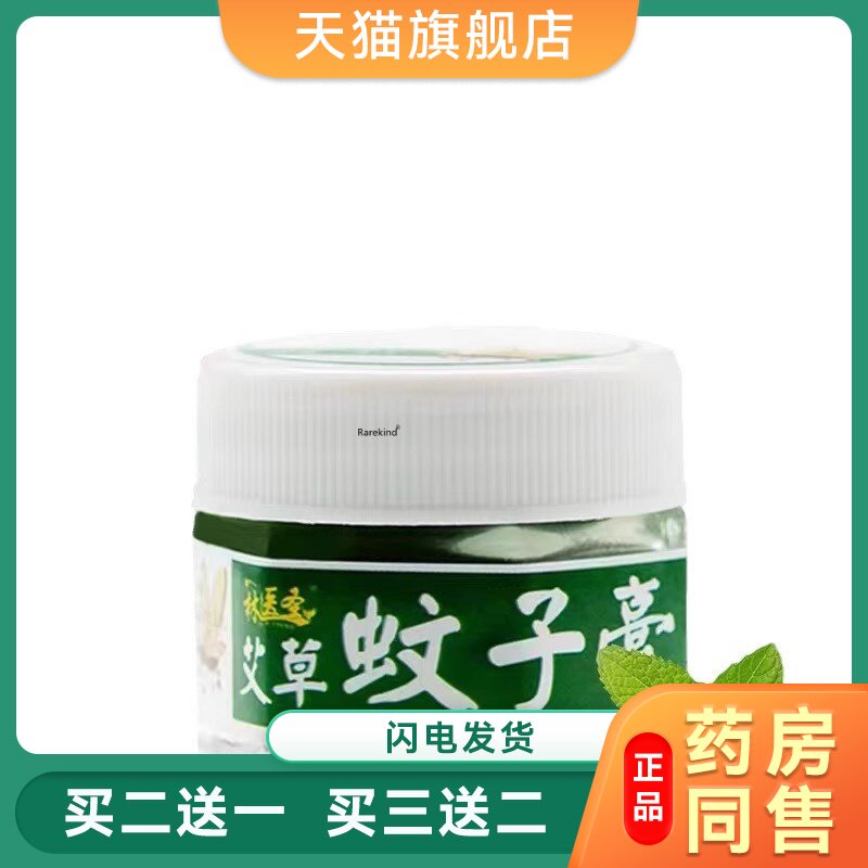 艾草蚊子膏消肿止痒提神醒脑林医圣艾草蚊子膏蚊虫叮咬止痒护理膏
