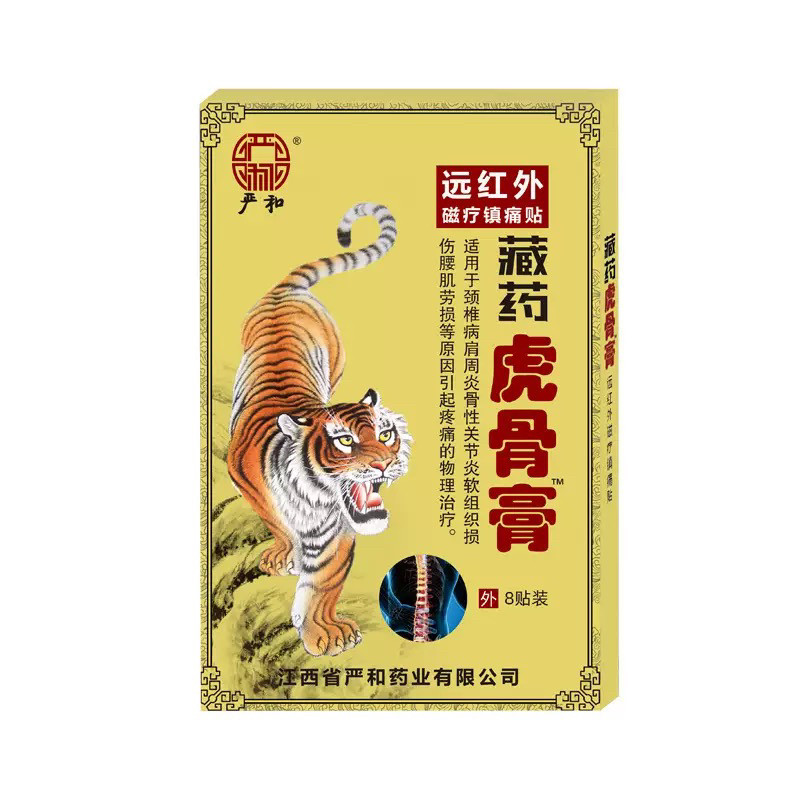 严和藏药虎骨膏药贴肩周颈椎关节骨性腰肌适用膏药腰间盘正品3734