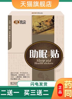 郁康穴位敷贴改善焦虑抑郁失眠多梦易醒穴位贴抑郁贴焦虑贴失眠贴