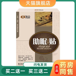 郁康穴位敷贴改善焦虑抑郁失眠多梦易醒穴位贴抑郁贴焦虑贴失眠贴