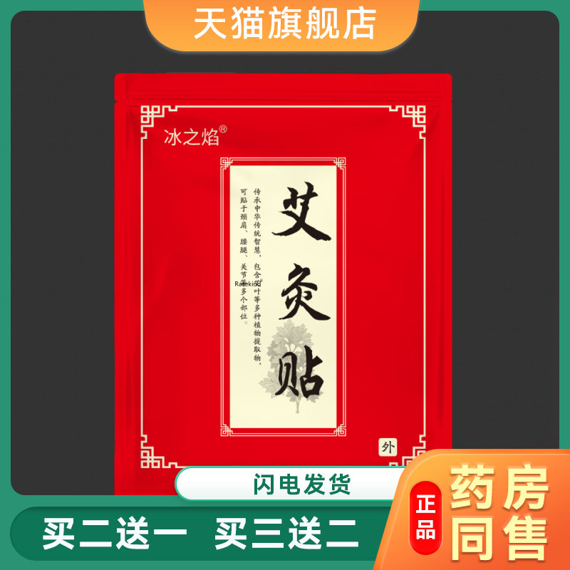 温灸热敷艾灸贴艾草热敷温灸贴生姜贴外用肩颈膝盖腰椎贴艾叶敷贴