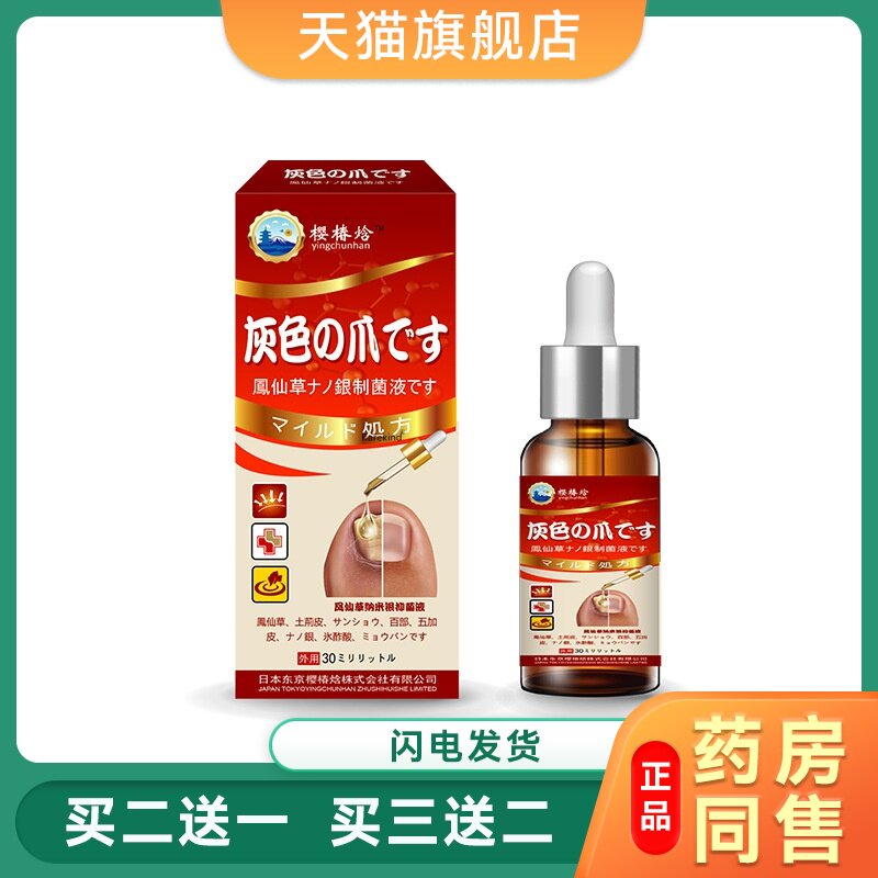 日本灰指甲抑菌液 草本修复护理去坏甲软甲足部修复灰指甲专用正2