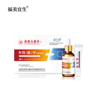 香港大药房灰指甲足部护理液软甲液增效膏二合一去厚甲坏甲灰趾甲