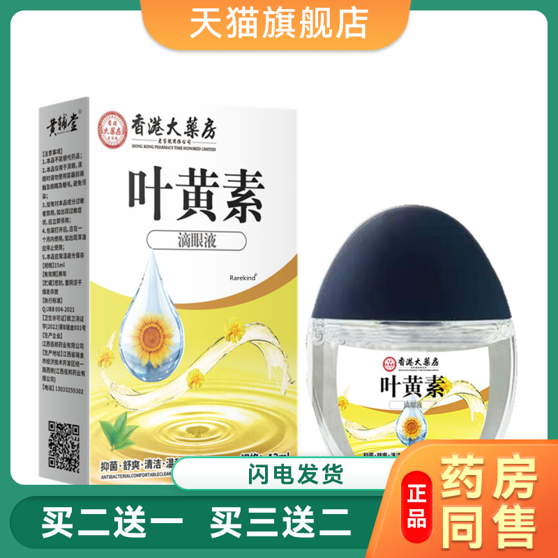 香港大药房正品叶黄素滴眼液眼涩眼部护理液眼药水叶黄素滴眼液