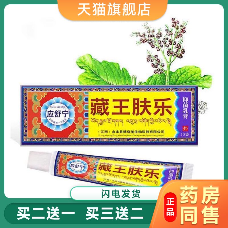 藏王肤乐菌抑乳膏皮肤S痒止Y药膏肛门S痒大腿内侧皮焱药手足鲜052