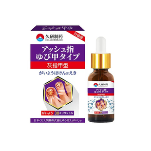 久研制药灰指甲液真菌性白甲脚趾藓甲肉分离空甲变厚发黄草本护理