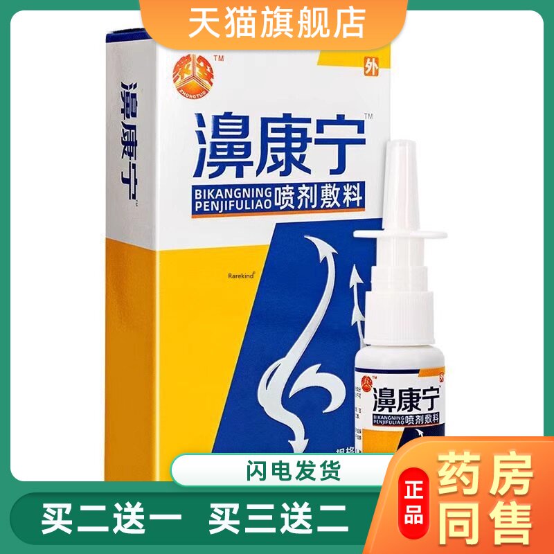 喷剂敷料20ml 鼻子适用菌抑护理正品成人清洗干燥鼻塞鼻喷雾1236