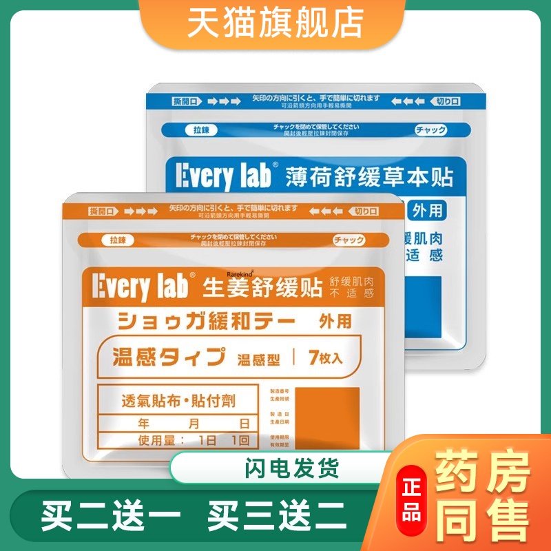 肌肉舒缓防护贴生姜薄荷舒缓疼四面弹力布外用护理舒缓辅助膏药71
