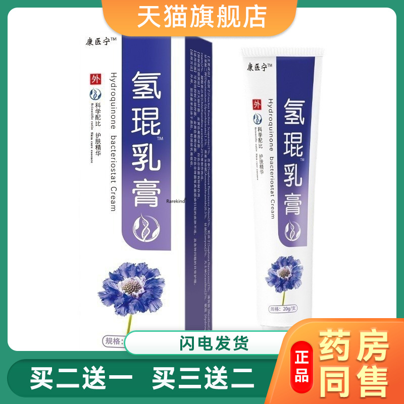 康医宁氢醌乳膏氢醌软膏氢醌霜凝胶熊果苷乳膏黄褐斑千黑色素膏霜