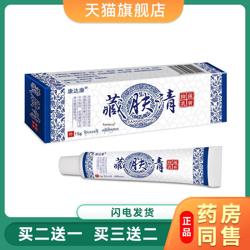 藏肤清康达乳膏皮癣皮肤S痒止Y牛皮皮肤适用止Y软膏乳膏0153