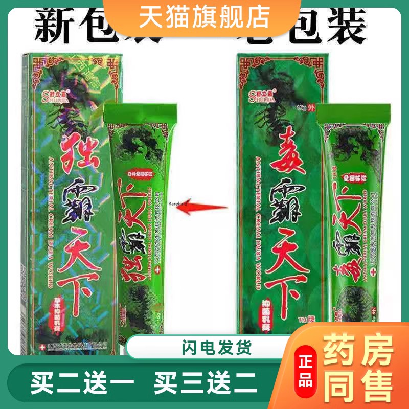 舒立嘉毒霸天下菌抑乳膏皮肤菌抑护理膏皮肤外用膏草本菌抑软膏63