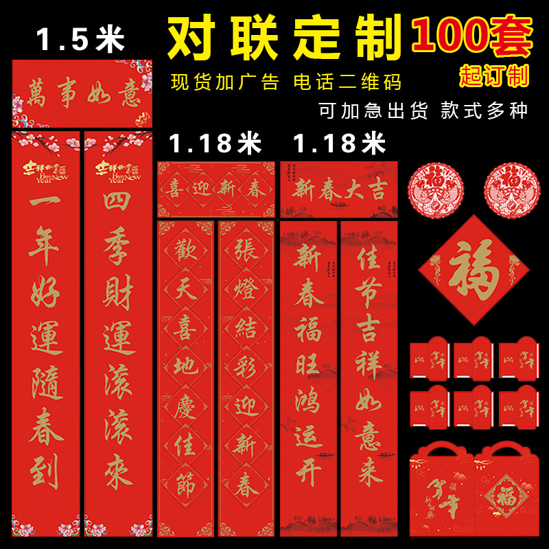 马年大礼包对联福字新年春节门对包邮定制订制红包窗花过年新春