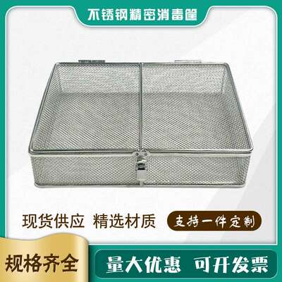304不锈钢消毒筐器械盒带盖超声波灭菌筐手术供应室清洗网篮