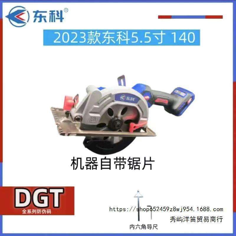 新款东科DGT2111-140B无刷锂电140电圆锯5.5寸充电式圆盘锯裸机