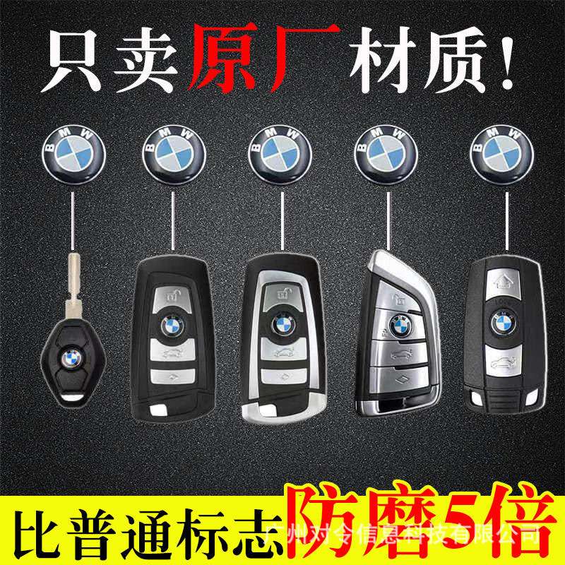适用宝马钥匙壳标遥控器贴标3系5系7系X3X5X6汽车钥匙标志logo贴