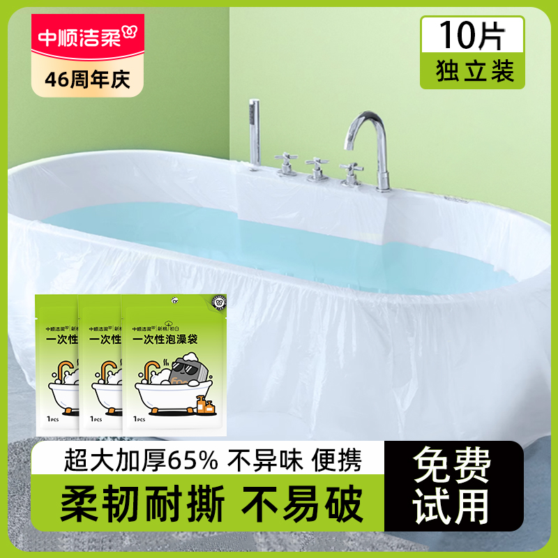 【洁柔】一次性泡澡袋浴缸套