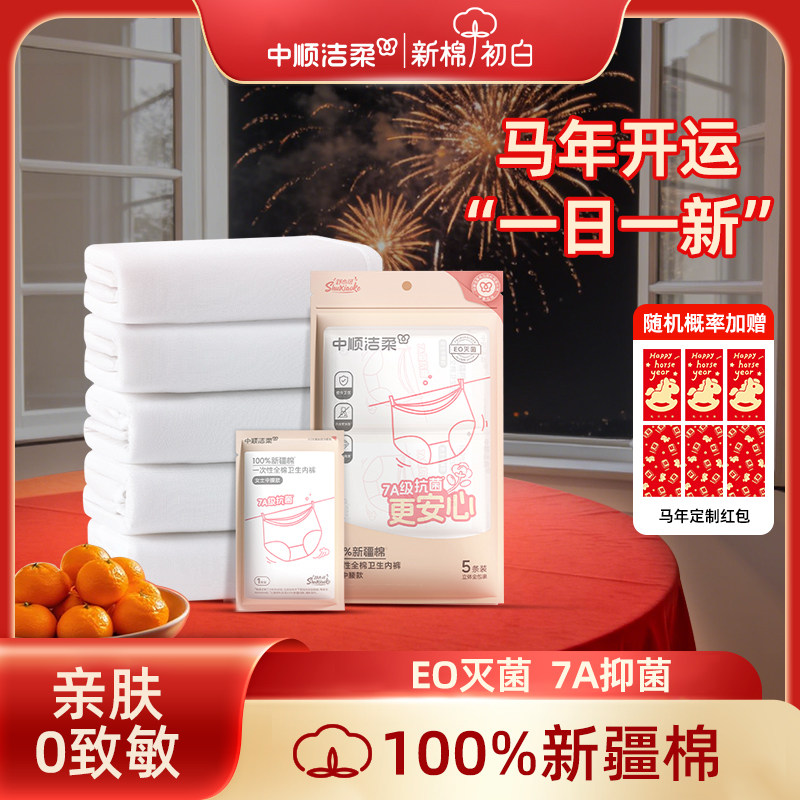 洁柔一次性内裤女纯棉无菌独立包装旅行产妇月子免洗日抛短裤大码