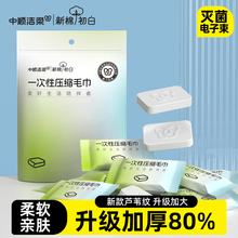 中顺洁柔压缩毛巾浴巾洗脸巾一次性旅行装加厚加旅游神器必备用品