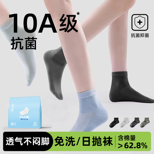 洁柔纯棉一次性袜子男女通用日抛防臭短筒夏季中筒旅游免洗抗菌袜
