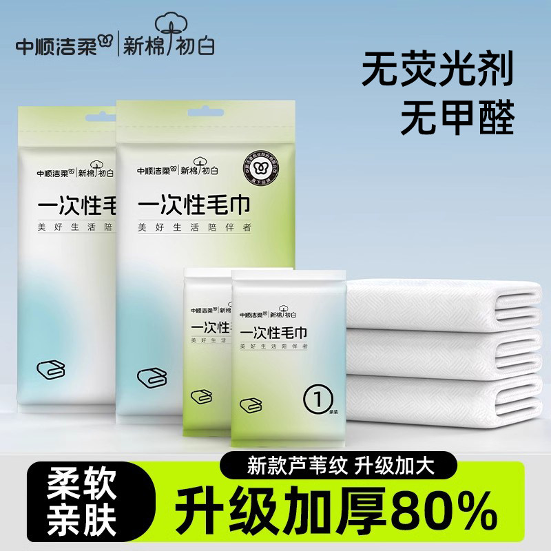 洁柔一次性毛巾加大压缩毛巾独立包装无菌旅行用品酒店出游洗脸巾