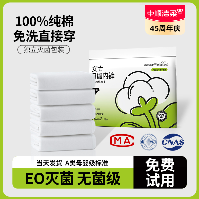 【潔柔】一次性內褲滅菌新疆棉