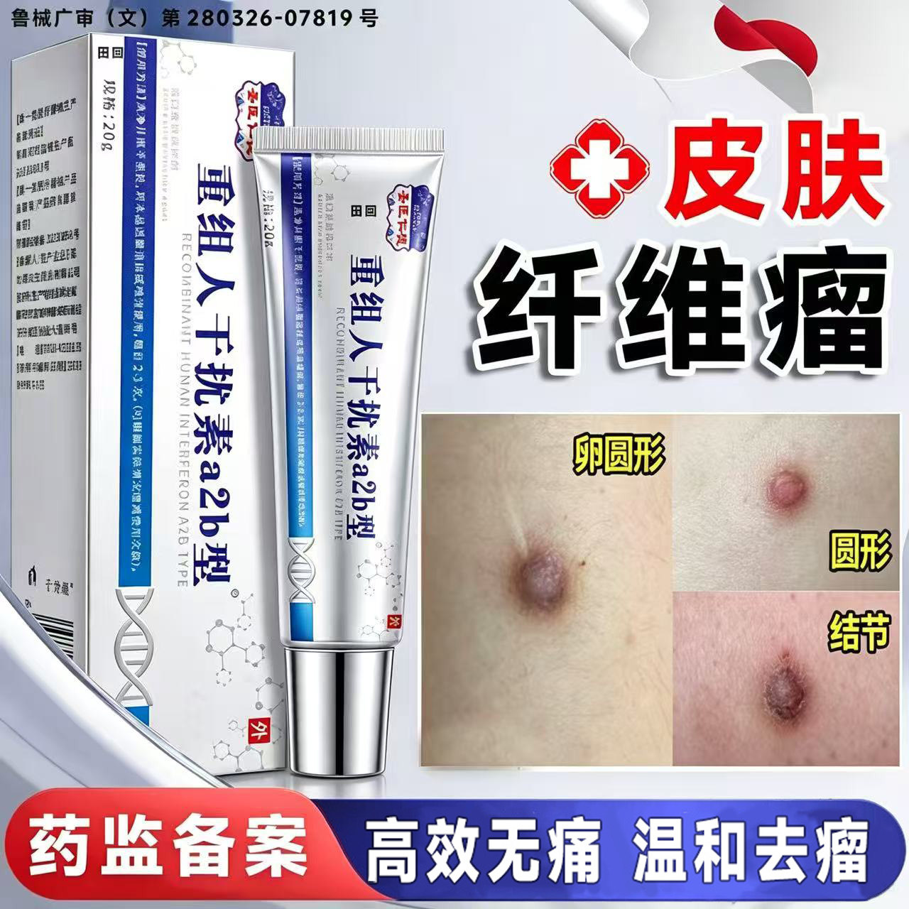 皮肤纤维瘤去除药膏硬块疙瘩结节皮下肿硬块脂肪消瘤医用贴神器LT